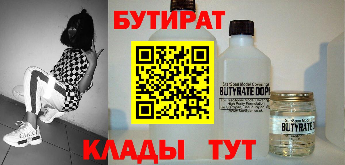 БУТИРАТ жидкий экстази Киров