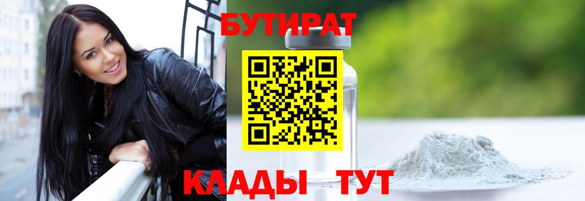 Киров  Бутират 99%  Вход с VPN 