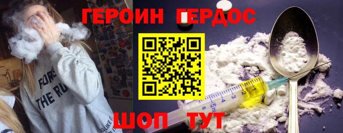 ГЕРОИН Heroin  Вход с VPN  Киров 