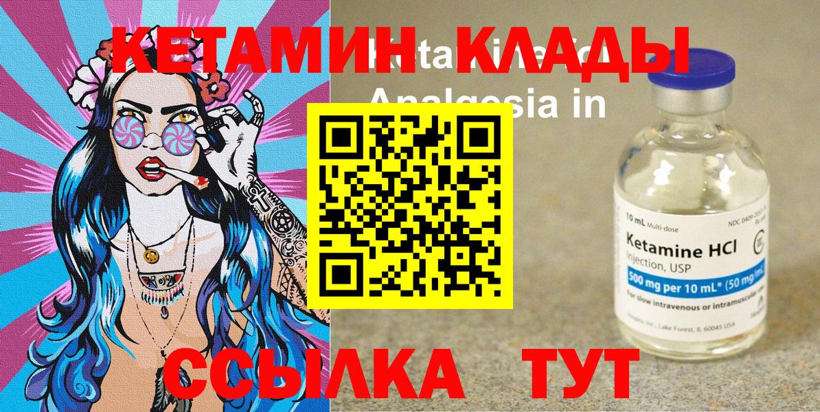 КЕТАМИН VHQ  Вход с VPN  Киров 