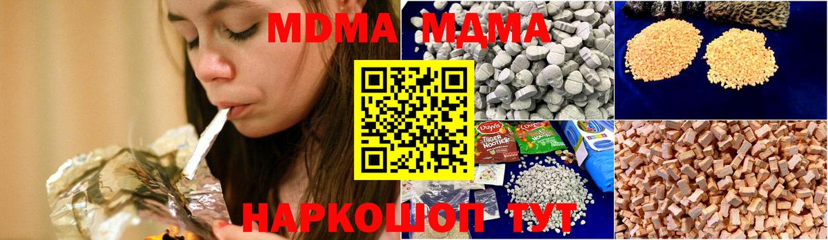 Киров  MDMA  Вход с VPN  МДМА crystal  MDMA crystal 